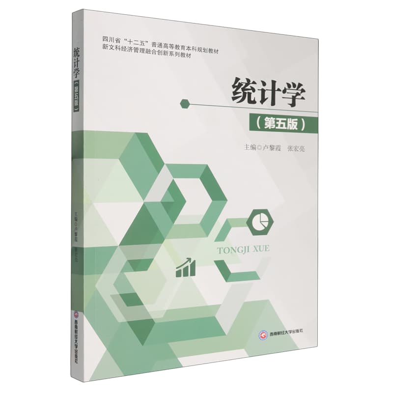 统计学