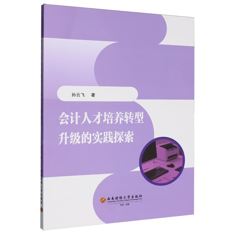 会计人才培养转型升级的实践探索