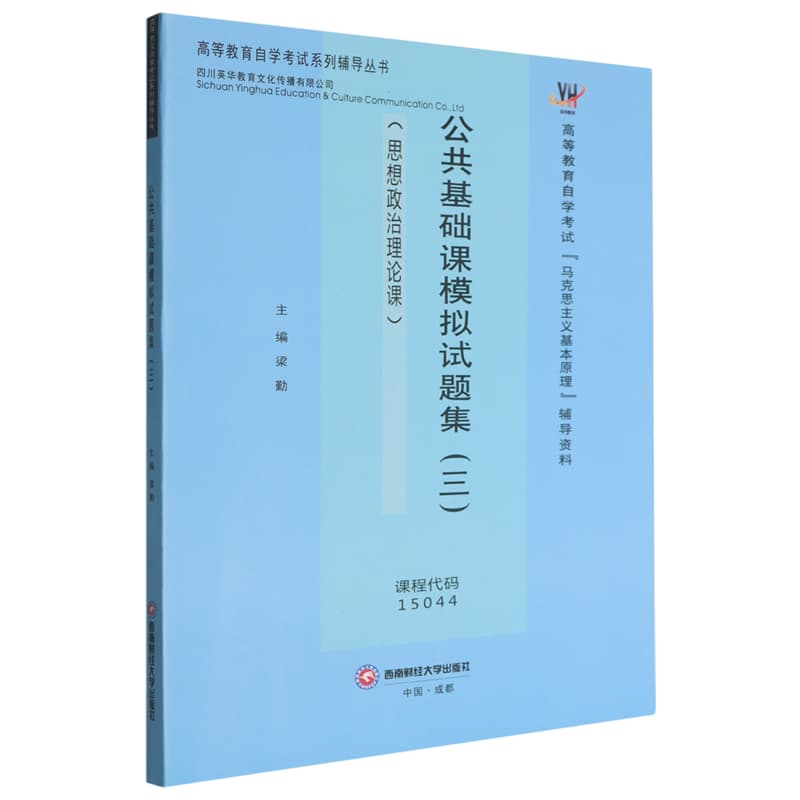 公共基础课模拟试题集——(三):