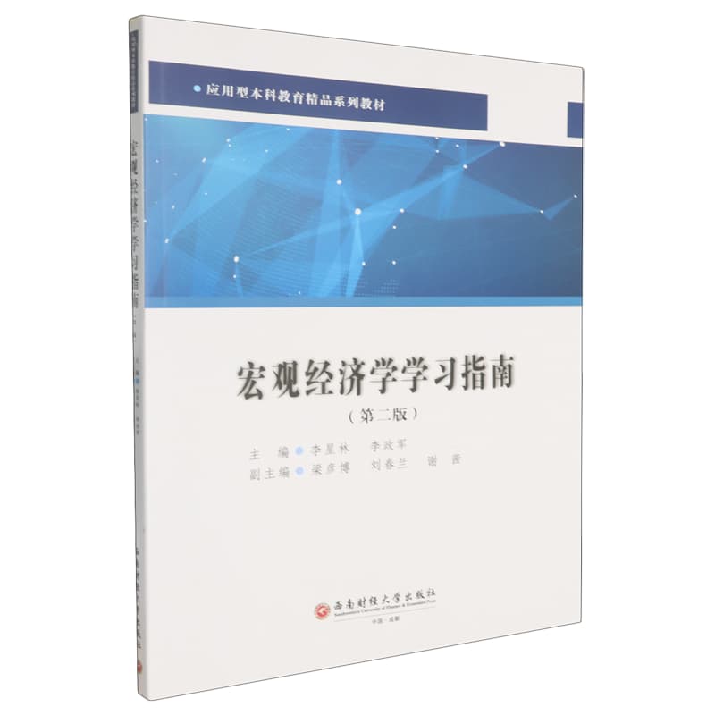 宏观经济学学习指南