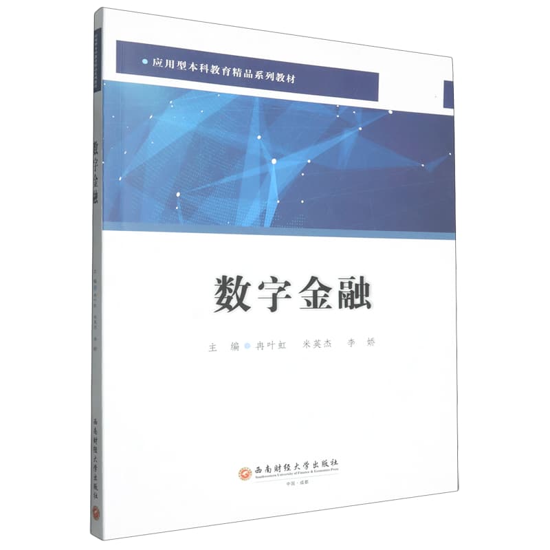 数字金融
