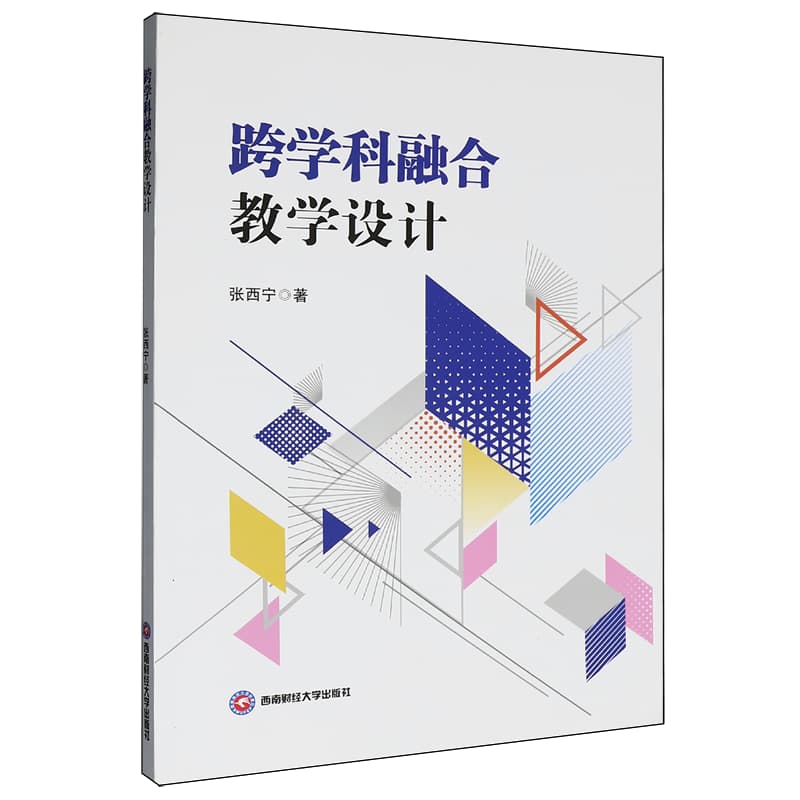 跨学科融合教学设计