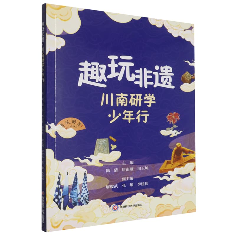 趣玩非遗——川南研学少年行: