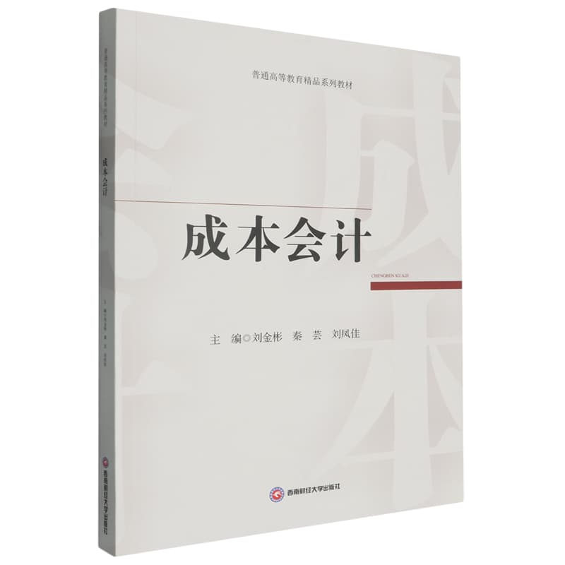 成本会计