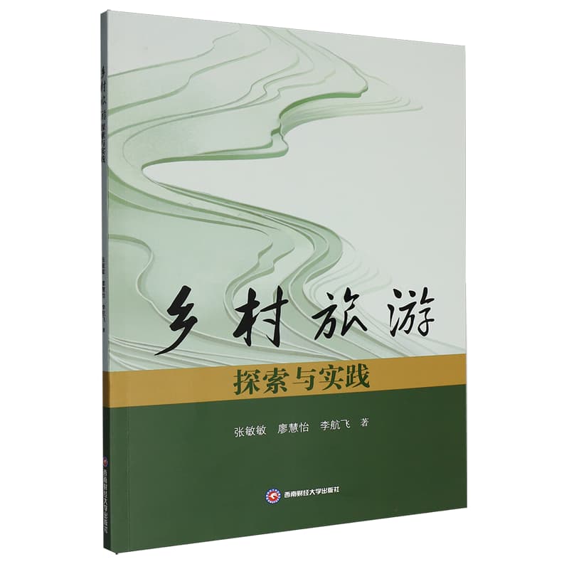 乡村旅游探索与实践