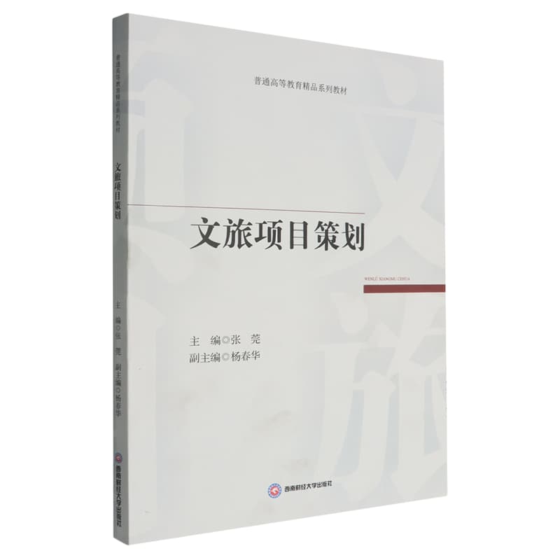 文旅项目策划