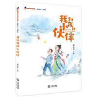 我和我的小伙伴