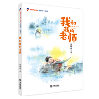 我和我的老师