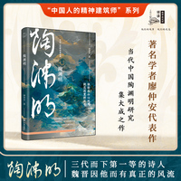 陶渊明——独卧南山心地阔 桃花源里醉流年