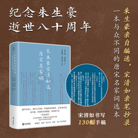 朱生豪宋清如选唐宋名家词