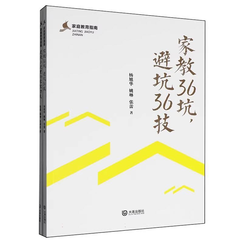 家庭教育指南:家教36坑，避坑36技