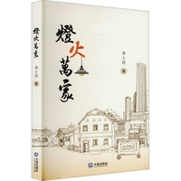 灯火万家