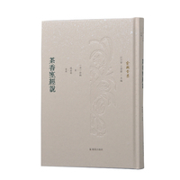 茶香室经说