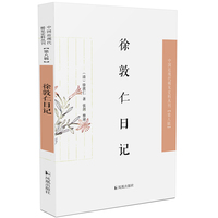 徐敦仁日记