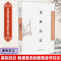 英和日记