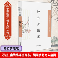 师竹庐随笔