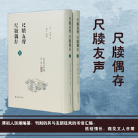 尺牍友声 尺牍偶存