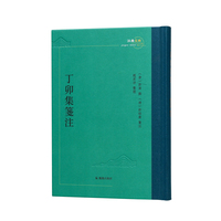 丁卯集笺注