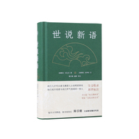 世说新语