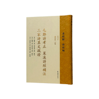 杲溪诗经补注