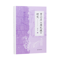 贾公彦《周礼疏》研究