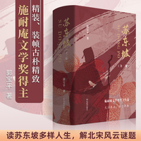 苏东坡