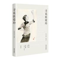 寻觅张爱玲