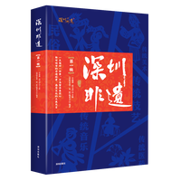 遇见深圳