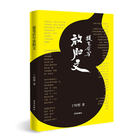 提笔应写放胆文