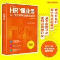 HR+懂业务——从三支柱到再造组织的能力