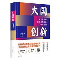 大国创新——从专精特新到隐形冠军的深圳经验
