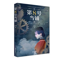第8号当铺