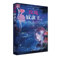 玫瑰奴隶王