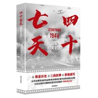 四十七天——援军明天到达