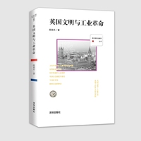英国文明与工业革命