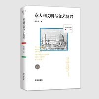 意大利文明与文艺复兴