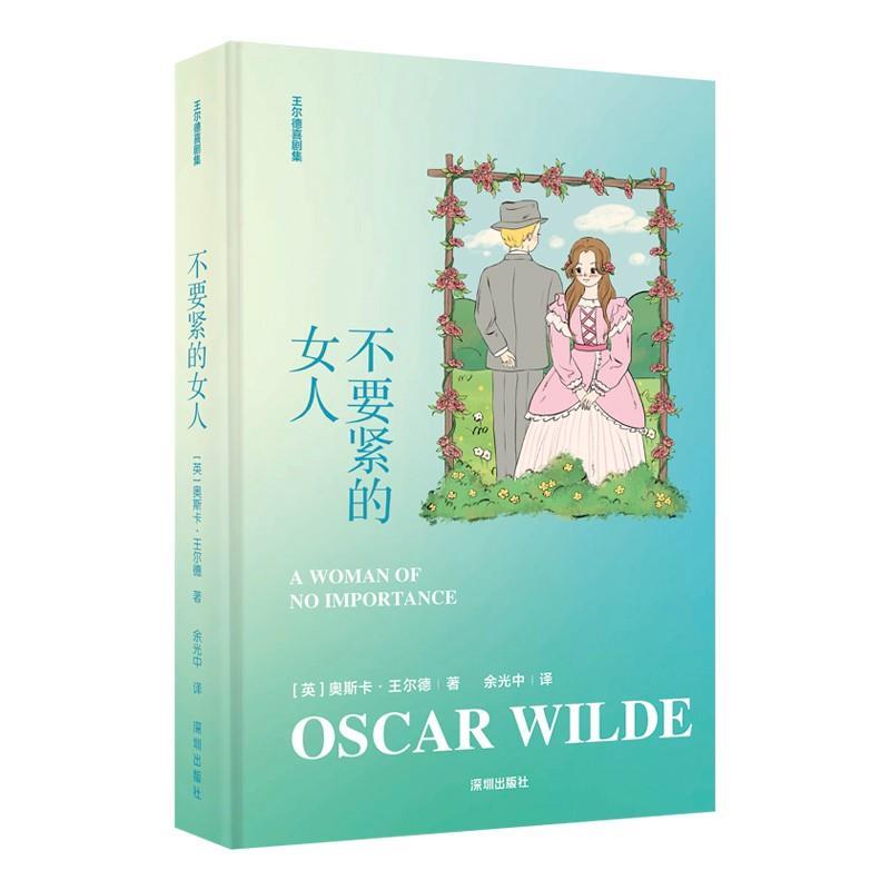 不要紧的女人