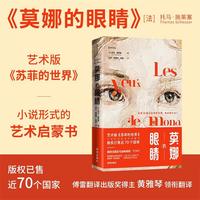 莫娜的眼睛