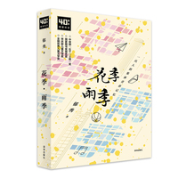 花季·雨季
