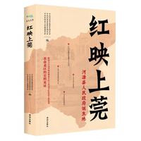 红映上莞