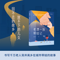 老漂一族带娃记