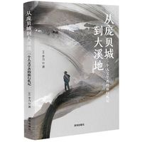 从庞贝城到大溪地——一个人文学者的旅行札记: