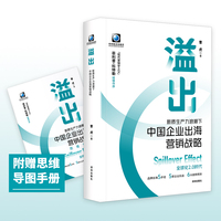 溢出——新质生产力浪潮下中国企业出海营销战略