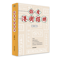 你看港街招牌