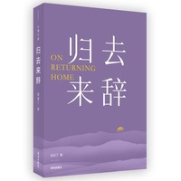 归去来辞