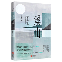 溪山