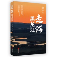 走河黑龙江
