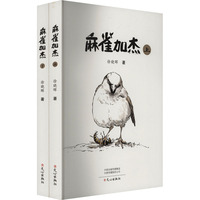 麻雀加杰