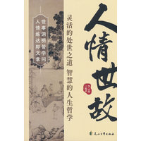 人情世故
