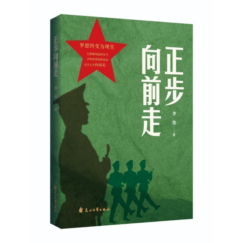 正步向前走